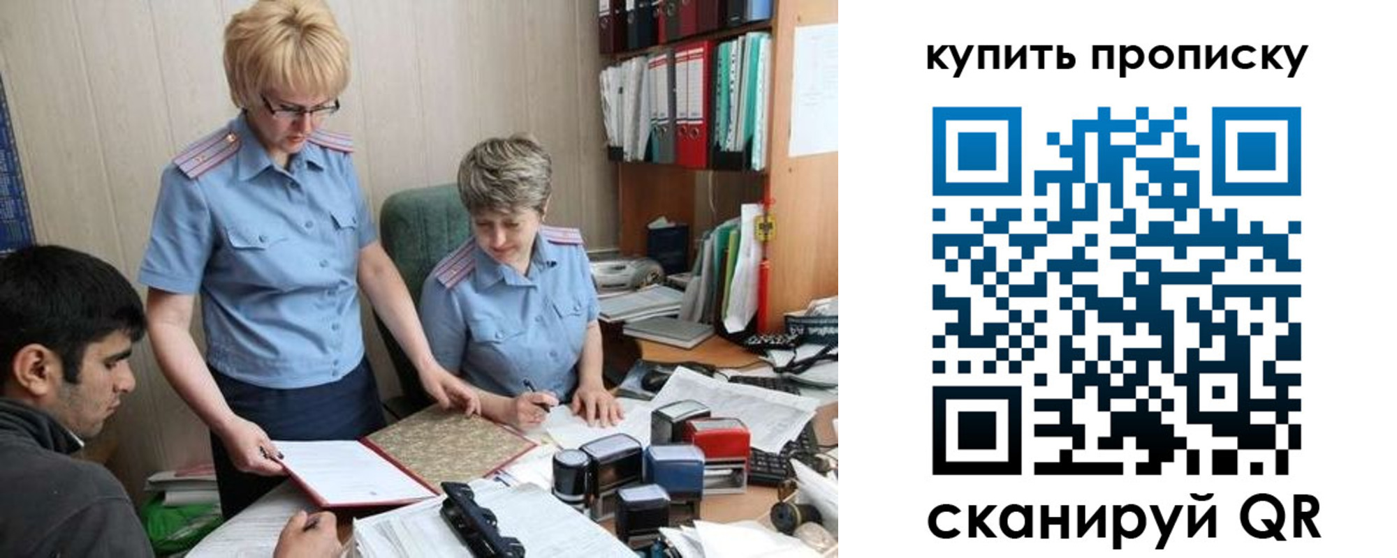купить прописку в Краснослободске