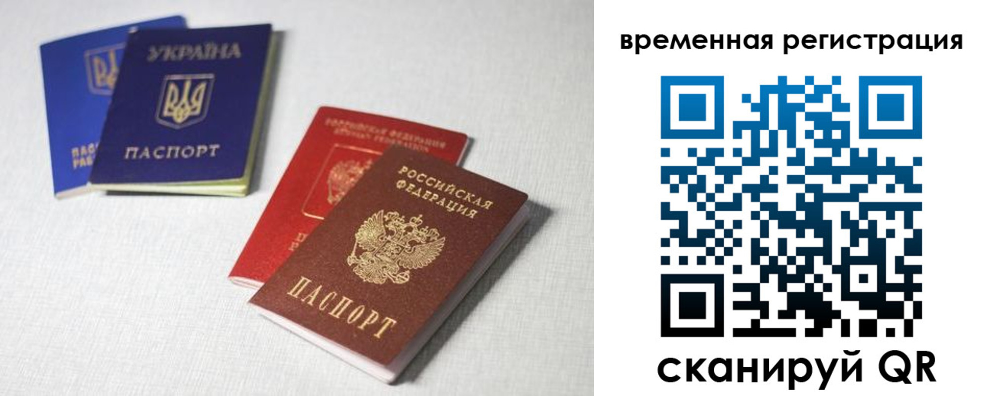 прописка 2025 в Краснослободске