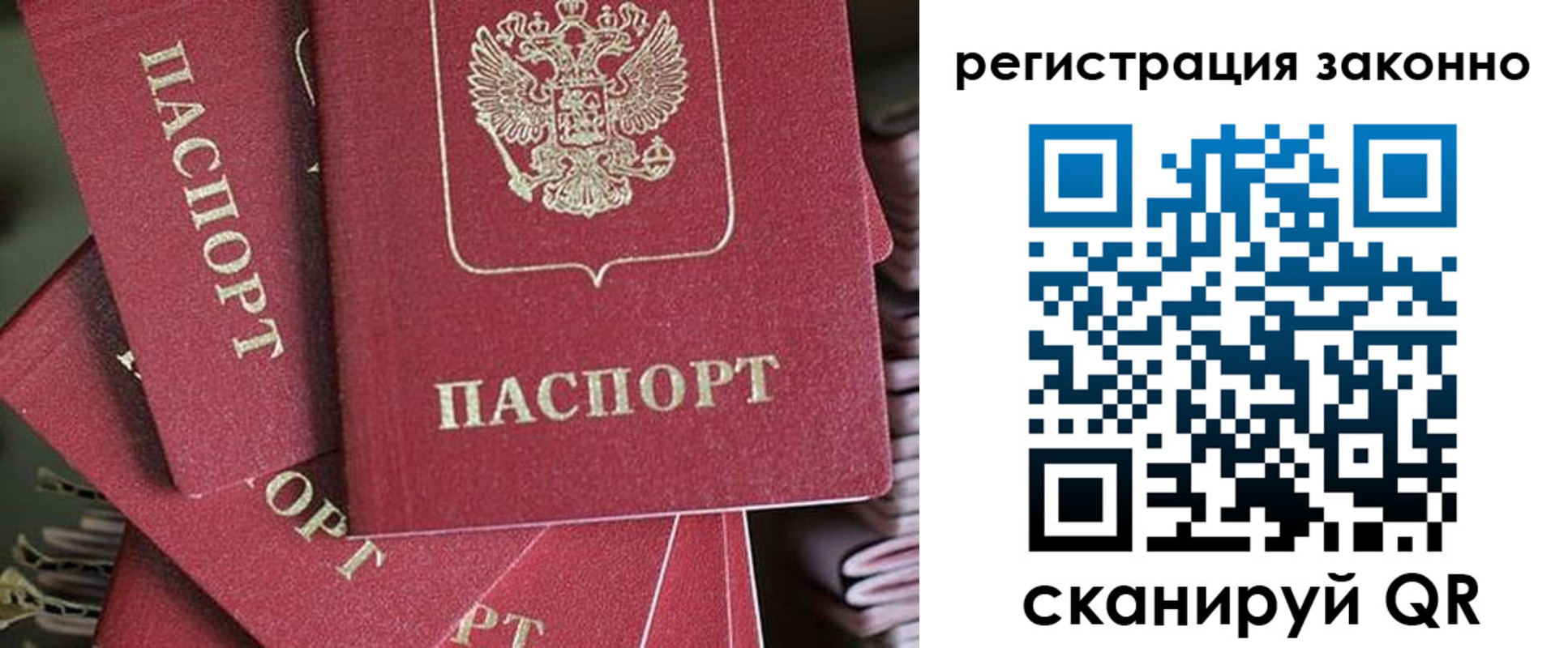 прописка регистрация в Краснослободске