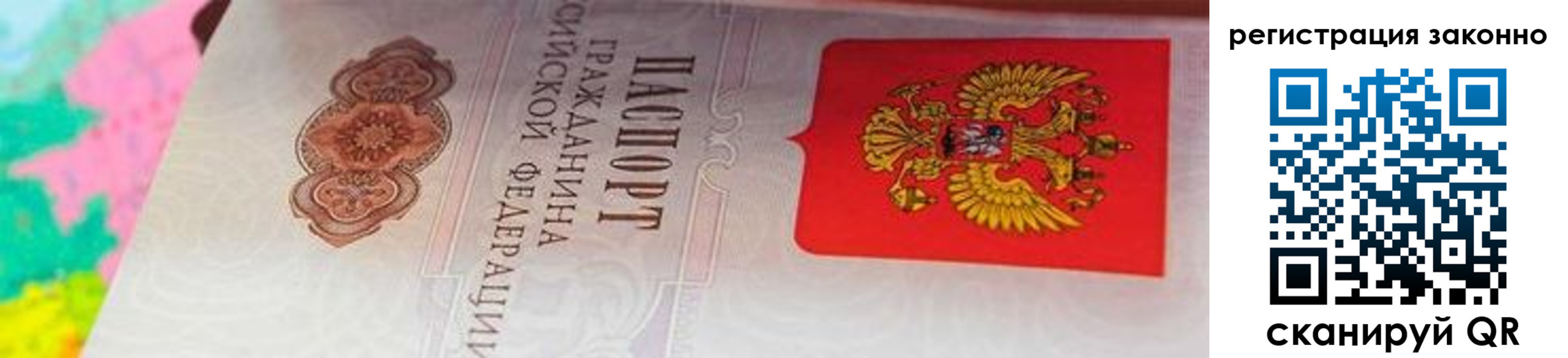 прописка гарантия в Краснослободске