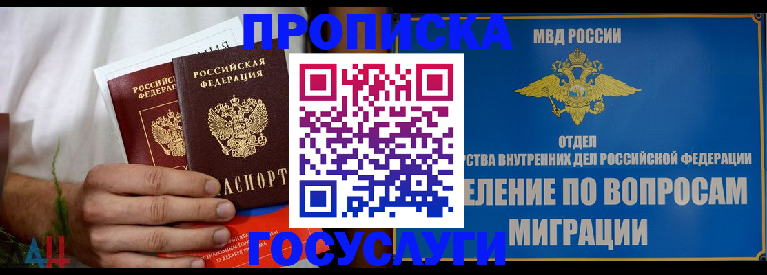прописка для работы в Краснослободске