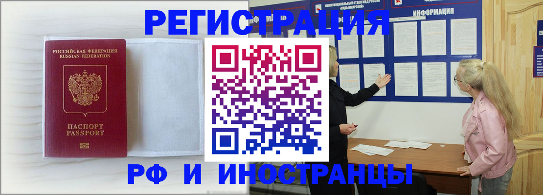 прописка иностранных граждан в Краснослободске