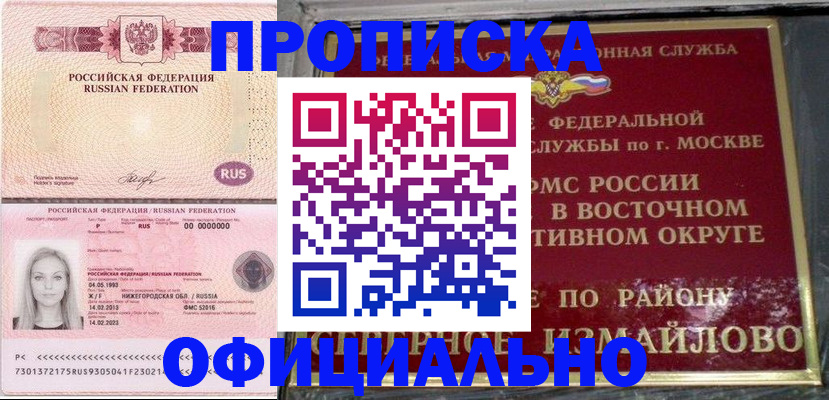 прописка регистрация в Краснослободске