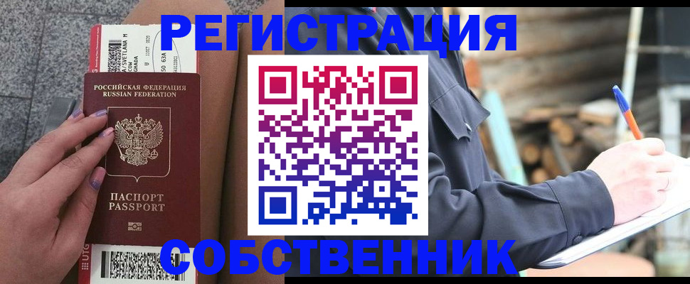прописка в квартире в Краснослободске