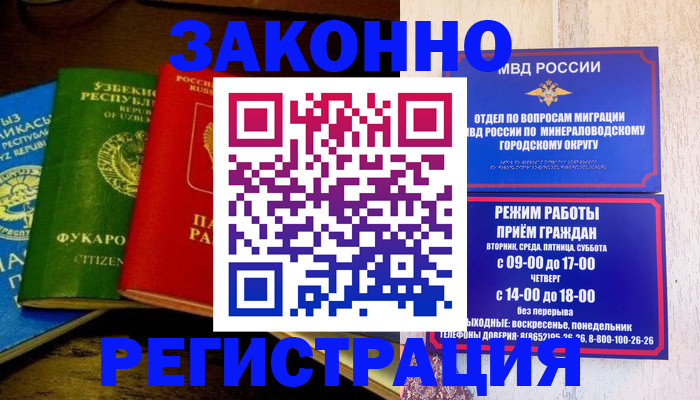 временная регистрация 2025 в Краснослободске