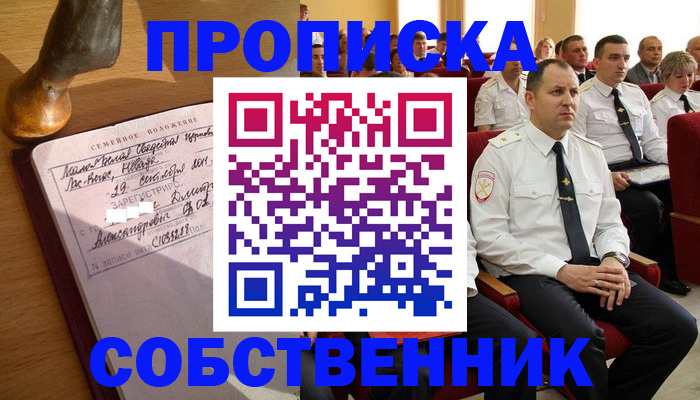 прописка от собственника в Краснослободске