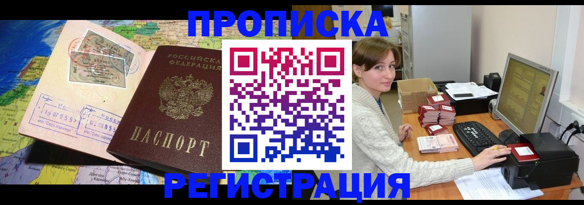 прописка для кредита в Краснослободске