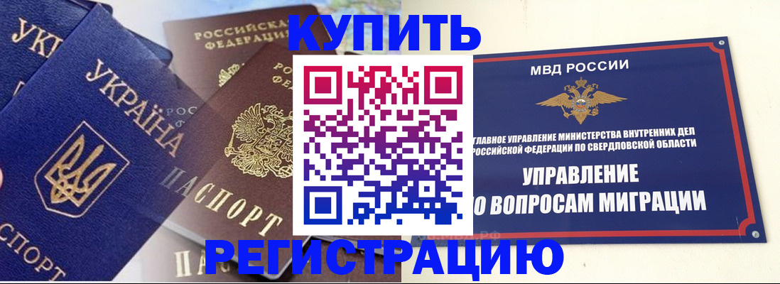 прописка для работы в Краснослободске