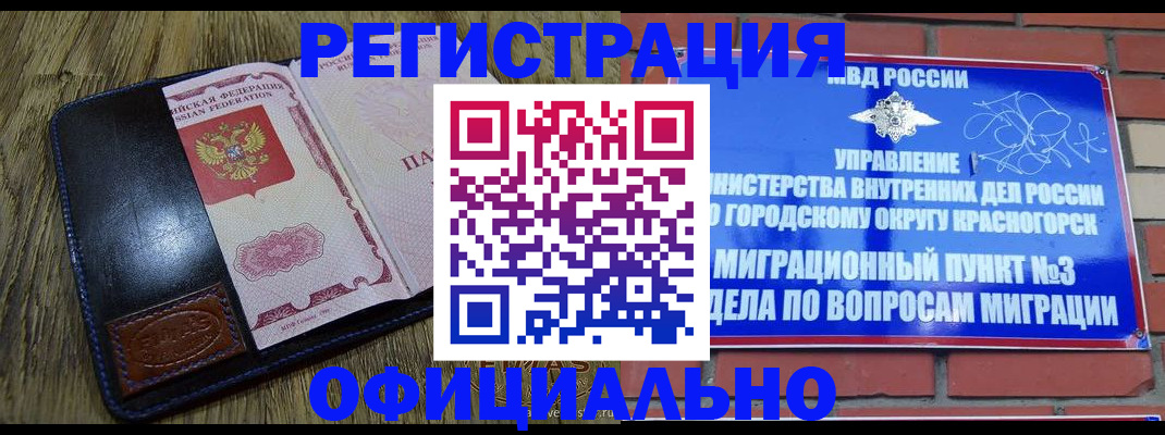 временная регистрация для школы в Краснослободске